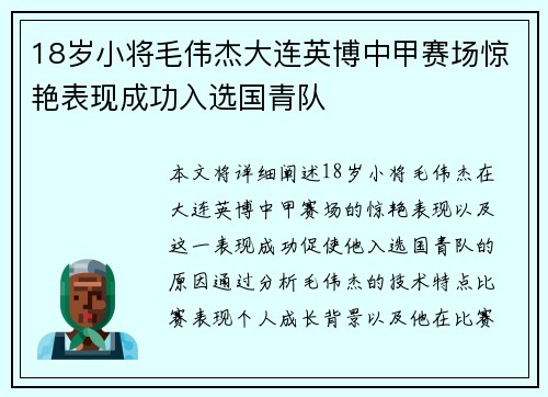 18岁小将毛伟杰大连英博中甲赛场惊艳表现成功入选国青队