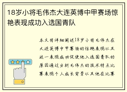 18岁小将毛伟杰大连英博中甲赛场惊艳表现成功入选国青队 18岁小将毛伟杰大连英博中甲赛场惊艳表现成功入选国青队