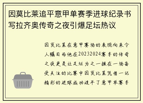 因莫比莱追平意甲单赛季进球纪录书写拉齐奥传奇之夜引爆足坛热议 因莫比莱追平意甲单赛季进球纪录书写拉齐奥传奇之夜引爆足坛热议