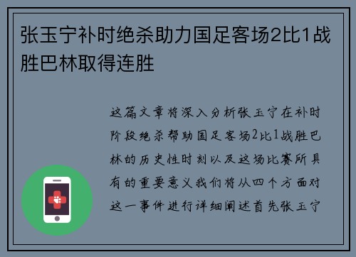 张玉宁补时绝杀助力国足客场2比1战胜巴林取得连胜 张玉宁补时绝杀助力国足客场2比1战胜巴林取得连胜